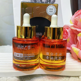 香油洗脸 微分子油芝麻油封层护理抗皱润护亮泽养肤油 抖音直播