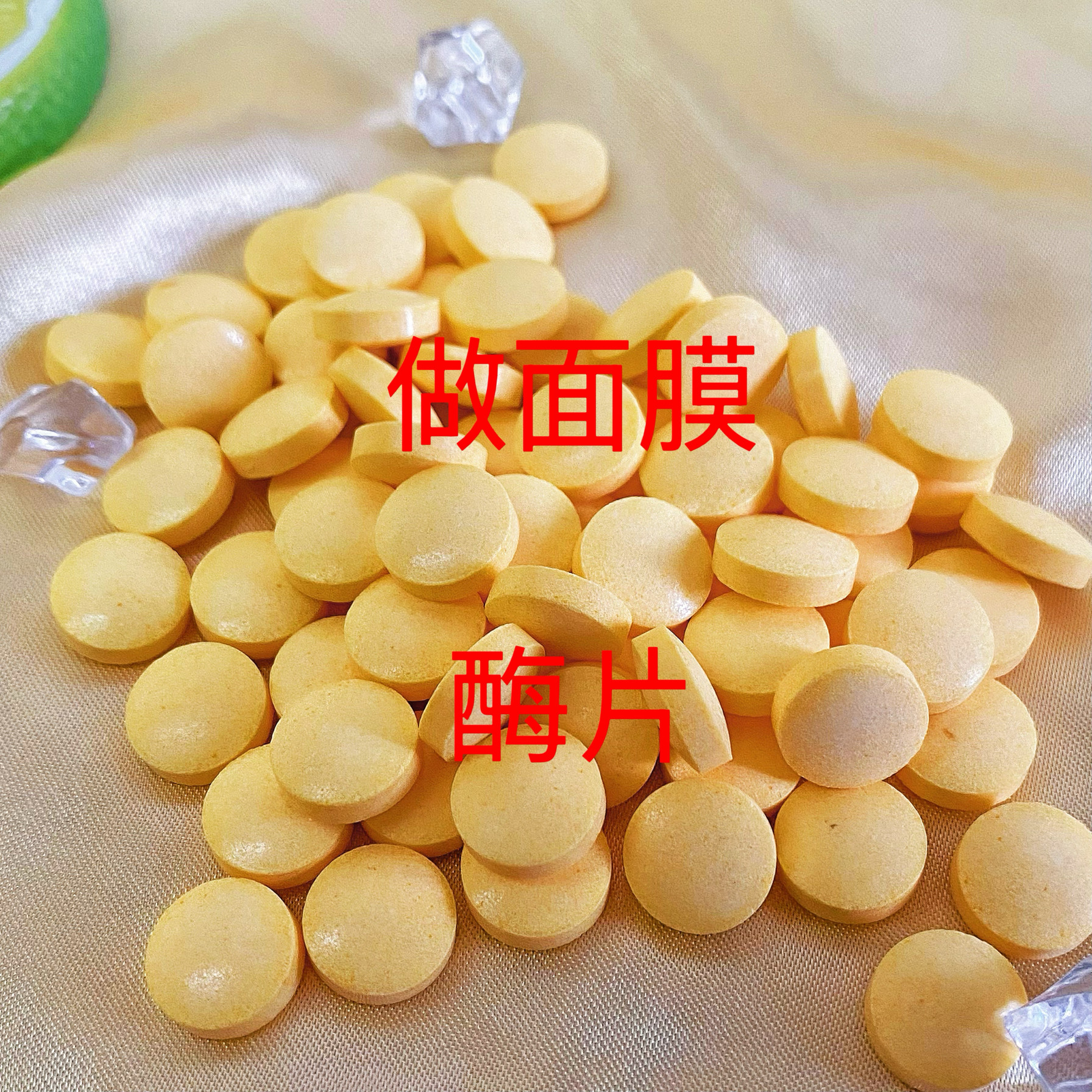 美容院特惠【抖音直播】2600活性刷酶生物酶片提拉抗衰老刷酶面膜