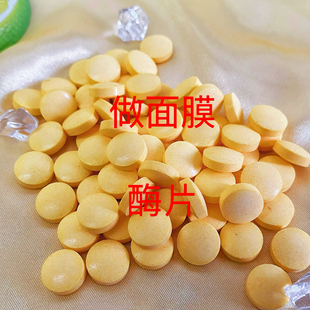 美容院特惠【抖音直播】2600活性刷酶生物酶片提拉抗衰老刷酶面膜