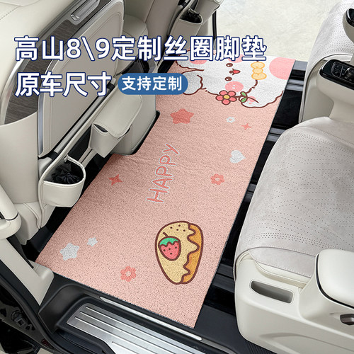 魏派高山8/9专车专用丝圈脚垫