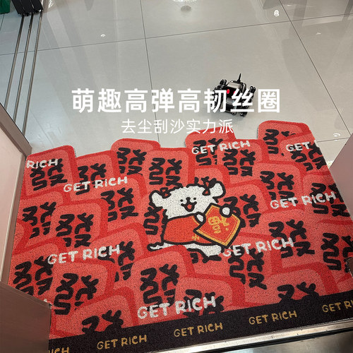 卡通小狗发财丝圈入户门地垫免洗