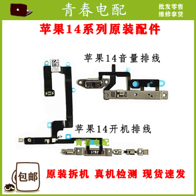 苹果14开机音量静音键排线原拆