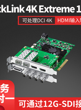 BMD DeckLink 4K Extreme 12G高清采集卡SDI/HDMI视频输入输出卡