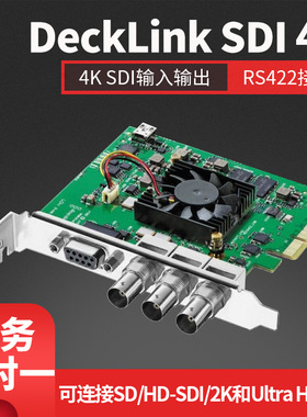 BMD DeckLink SDI 4K高清视频采集卡1080P输出卡上屏卡Ref RS-422