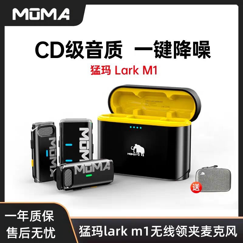猛犸无线领夹麦即插即用