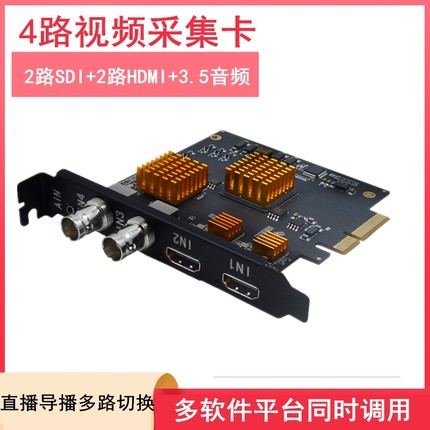 4路视频采集卡SDI HDMI多机位高清直播pcie内置 VMIX软件导播切换