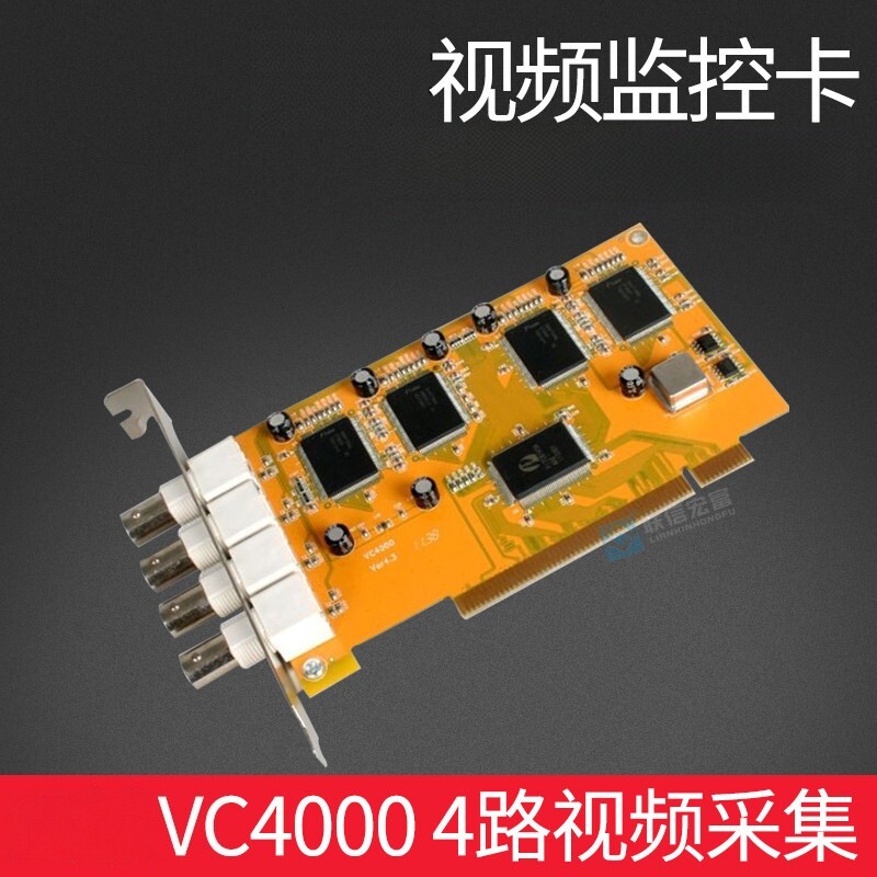 VC4000 4路视频采集卡 视频 抓拍SDK二次开发包7134芯片