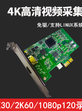 联信宏富4K HDMI视频采集卡相机直播彩超B超内窥镜图像采集linux