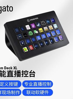 Elgato Stream Deck XL 32键直播导播切换台宏按键可编程快捷键盘