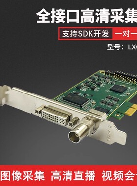 联信宏富LX0203高清采集卡hdmi dvi sdi视频会议网络直播教学录制
