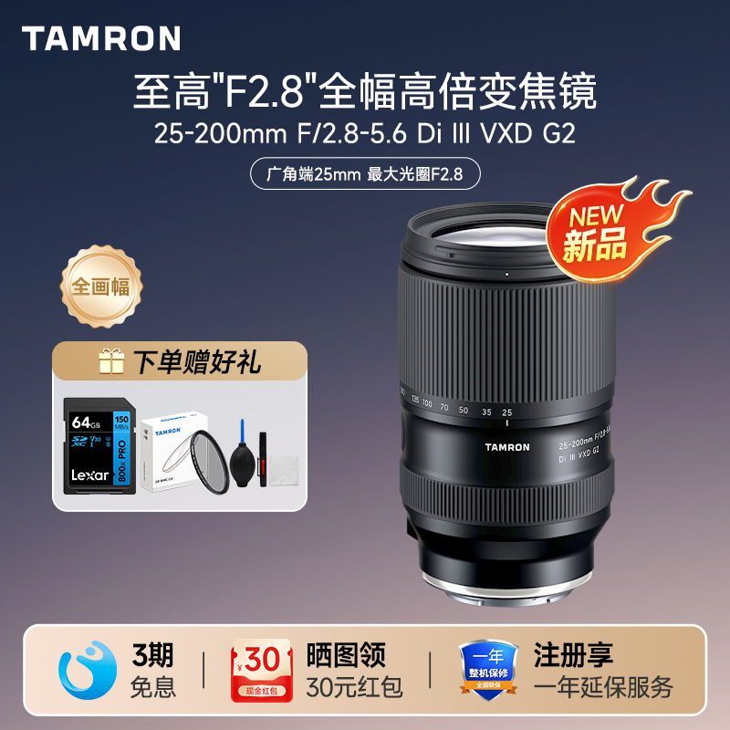 腾龙25-200全画幅大变焦索尼E口