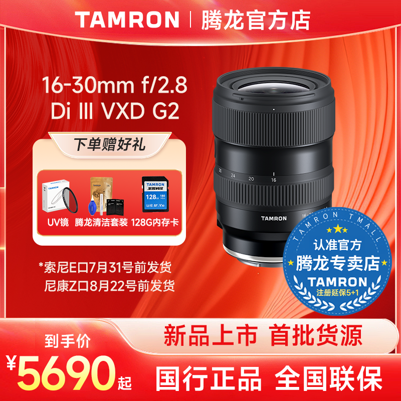 新品腾龙16-30mmF2.8预售
