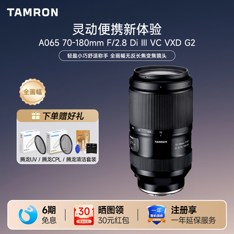 腾龙70180G2全画幅索尼E卡口镜头