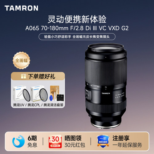 腾龙70180G2索尼E口尼康Z口镜头