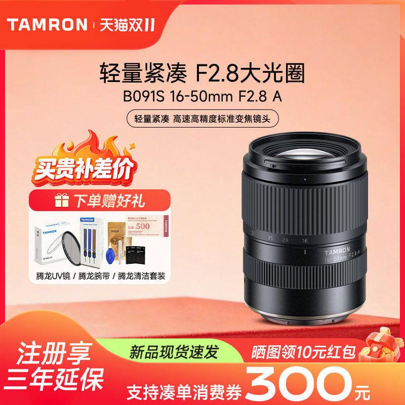 腾龙16-50F2.8半画幅微单镜头