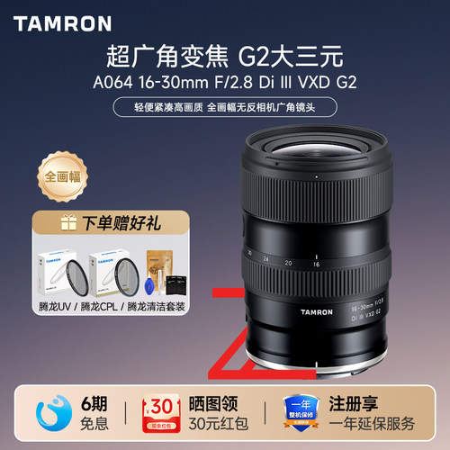 新品腾龙16-30mmF2.8
