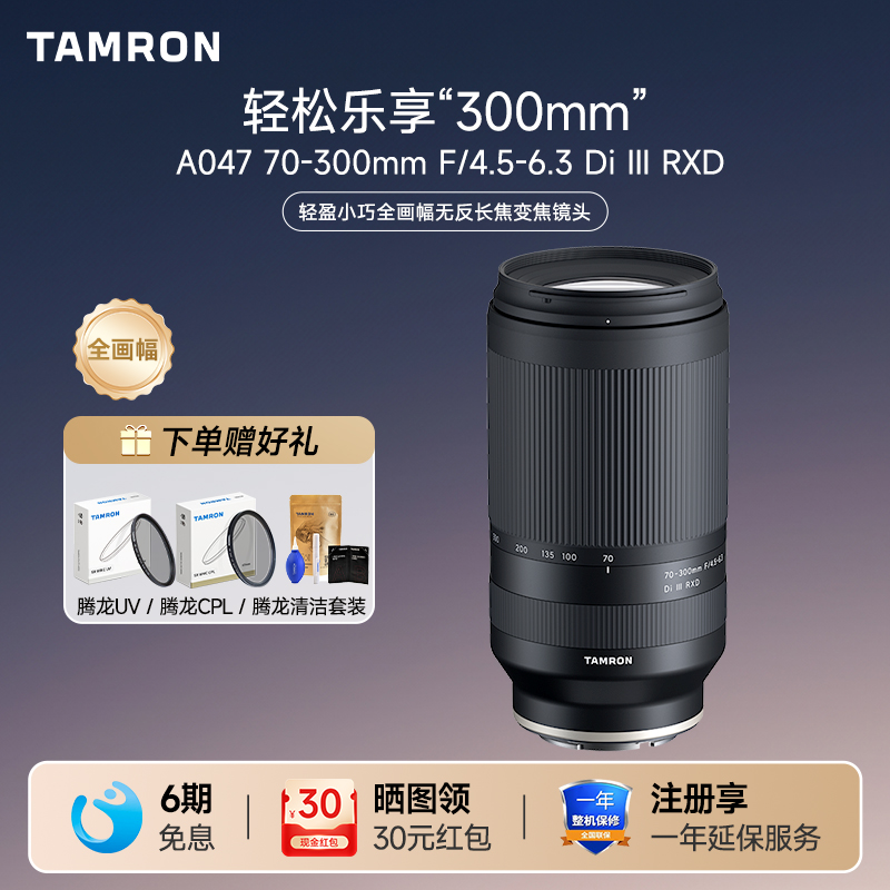 腾龙70-300全幅轻便长焦微单镜头