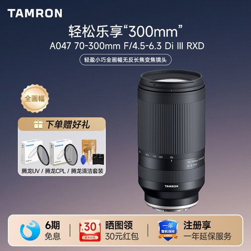 腾龙70-300全幅轻便长焦微单镜头