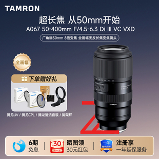 腾龙50 A067防抖全画幅长焦变焦打鸟体育微单镜头尼康Z卡口 400mm