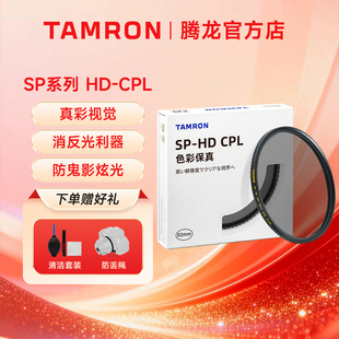 腾龙cpl偏振镜cpl滤镜SP HD滤镜片高清多层镀膜62/72/77/82/67mm偏振镜tamron索尼佳能尼康富士相机cpl偏光镜