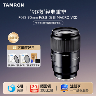 尼康Z口定焦90mm F072全画幅微单微距镜头索尼E口 腾龙90mm F2.8