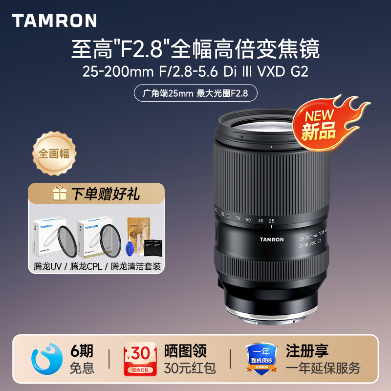 腾龙25-200全画幅大变焦索尼E口