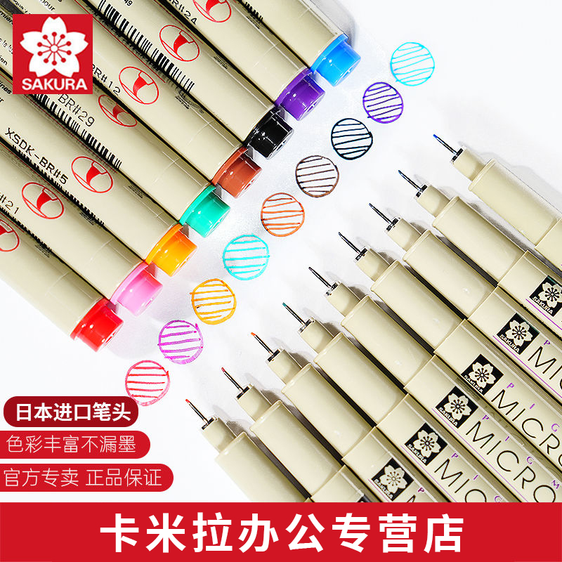 日本进口樱花防水彩色针管勾线