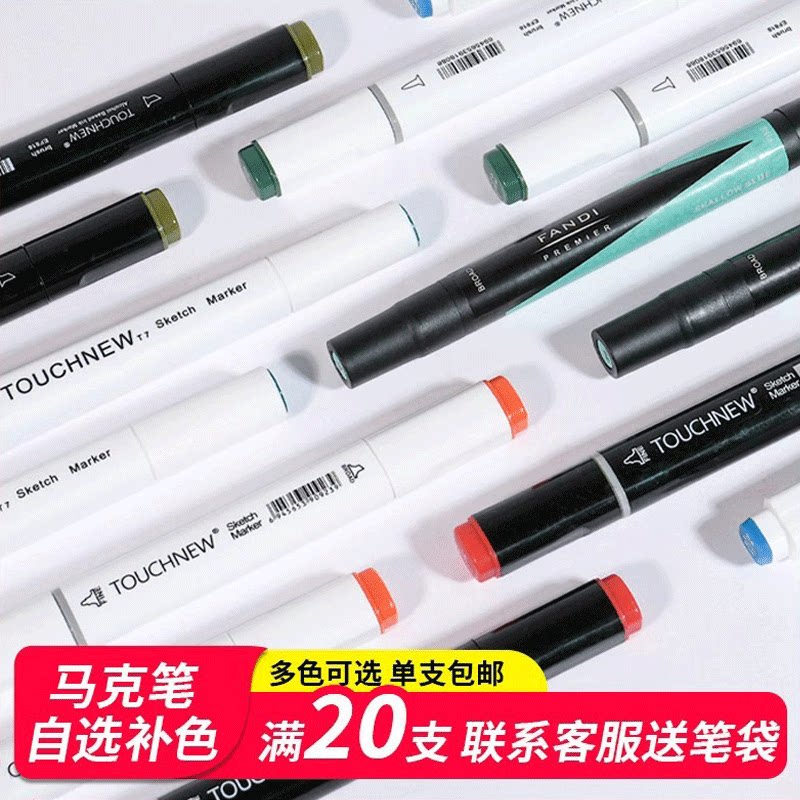TOUCH自选色动漫单支马克笔手绘图片