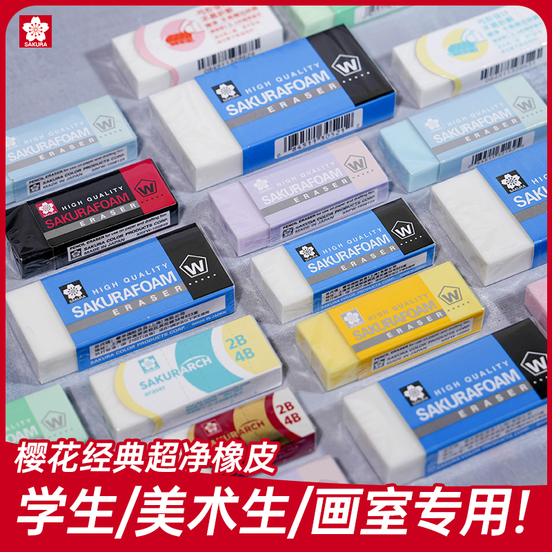 日本樱花橡皮小学生橡皮