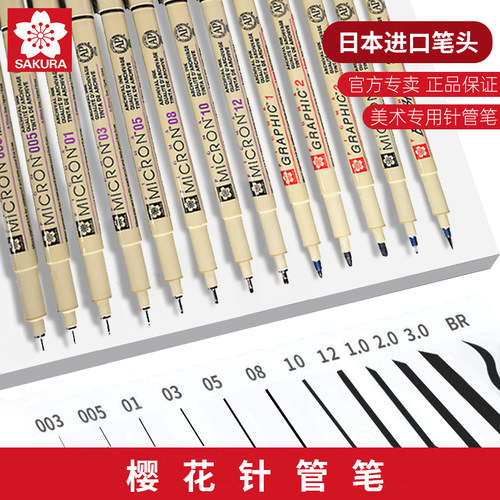 樱花针管笔动漫描边防水不晕染