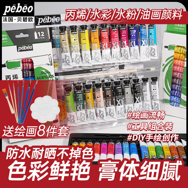 【工具装不加价】贝碧欧丙烯/油画水彩/水粉颜料套装初学者涂鸦半哑光防水diy手绘画鞋画t恤防水彩绘石头套装
