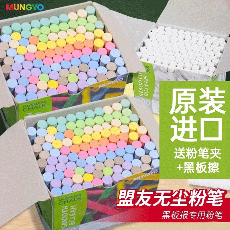韩国进口MUNGYO盟友无尘粉笔彩色无粉少尘粉笔/100支彩色粉笔装/10支白色儿童无尘粉笔装/环保粉无尘粉笔