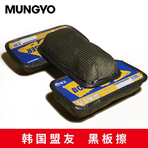 韩国进口MUNGYO黑板擦白布刷画