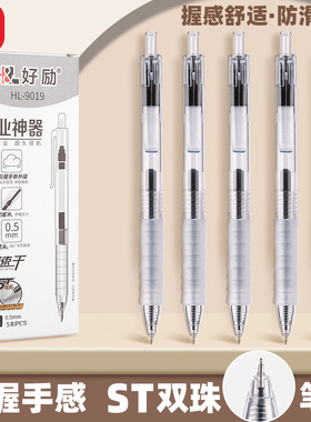 好励学生按动中性笔0.5mm黑色碳素笔水性笔作业神器中性笔芯