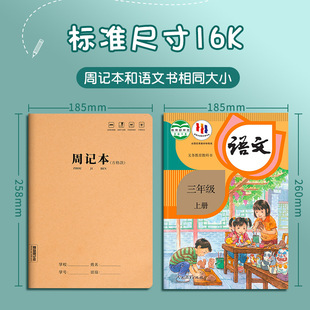 牛皮周记本16k小学生田字格方格笔记本子简约初中高中方格日记本