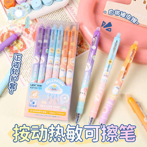 乐炫热敏可擦按动速干蓝笔12支