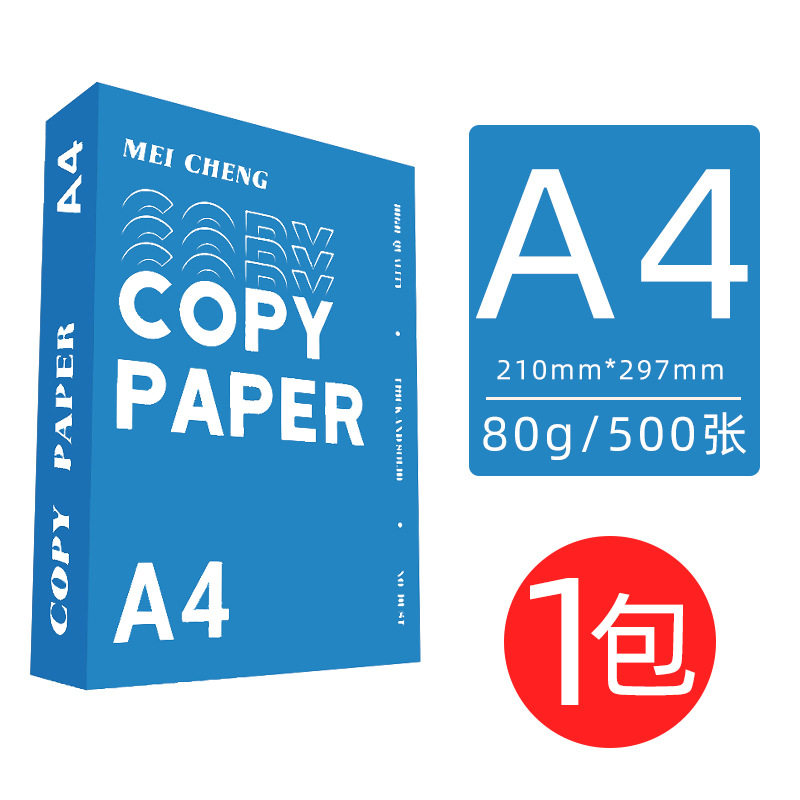 a4打印白纸复印纸500张一包