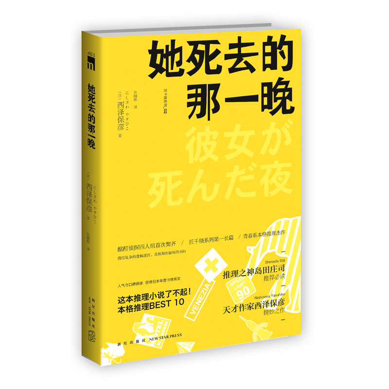 匠千晓系列02她死去的那一晚