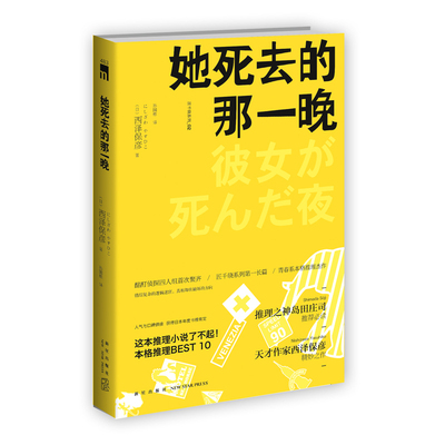 匠千晓系列02她死去的那一晚