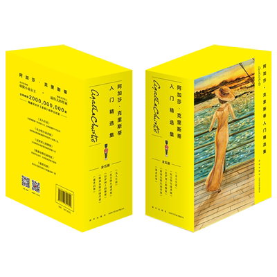 现货正版 阿加莎•克里斯蒂入门精选集（共5册）无人生还东方快车谋杀案尼罗河上的惨案斯泰尔斯庄园奇案谋杀启事侦探推理小说书籍