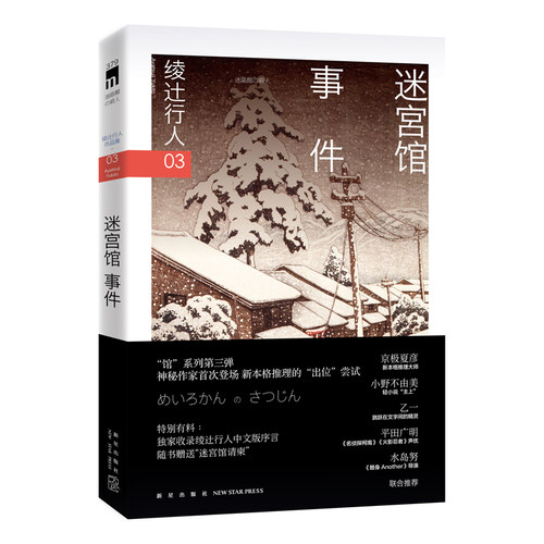 随书赠送“迷宫馆请柬”