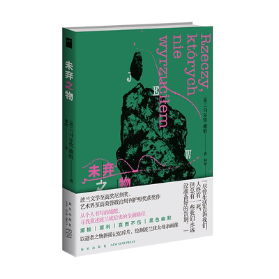 新星出版社若水文库纪实文学