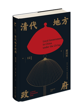 清代地方政府瞿同祖吉金文库书籍