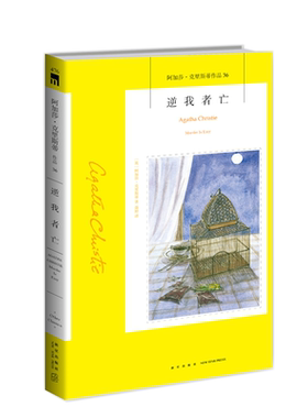 阿加莎克里斯蒂全集系列36