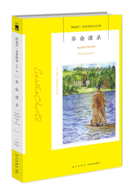 新星出版社阿加莎•克里斯蒂