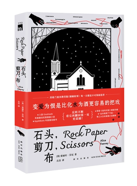 正版现货 石头，剪刀，布  [英]爱丽丝·芬尼 著 每一方都是不可靠叙述者  反转不断，看完再翻回第一页更震撼 随书附赠金句贴纸