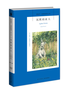 阿加莎克里斯蒂全集系列18