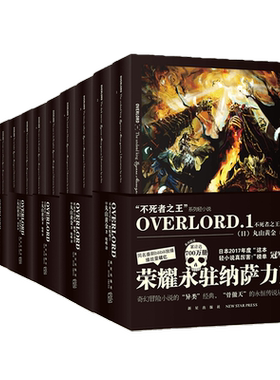 全12册 OVERLORD漫画小说1-12册全套不死者之王系列轻小说黑暗战士+王国好汉上下+鲜血的女武神+蜥蜴人勇者日本动漫