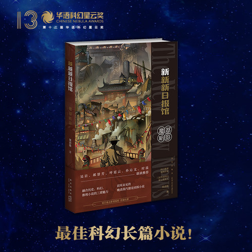 现货新新新日报馆：魔都暗影