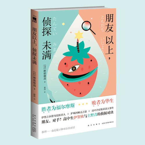 日系推理午夜文库麻神新作